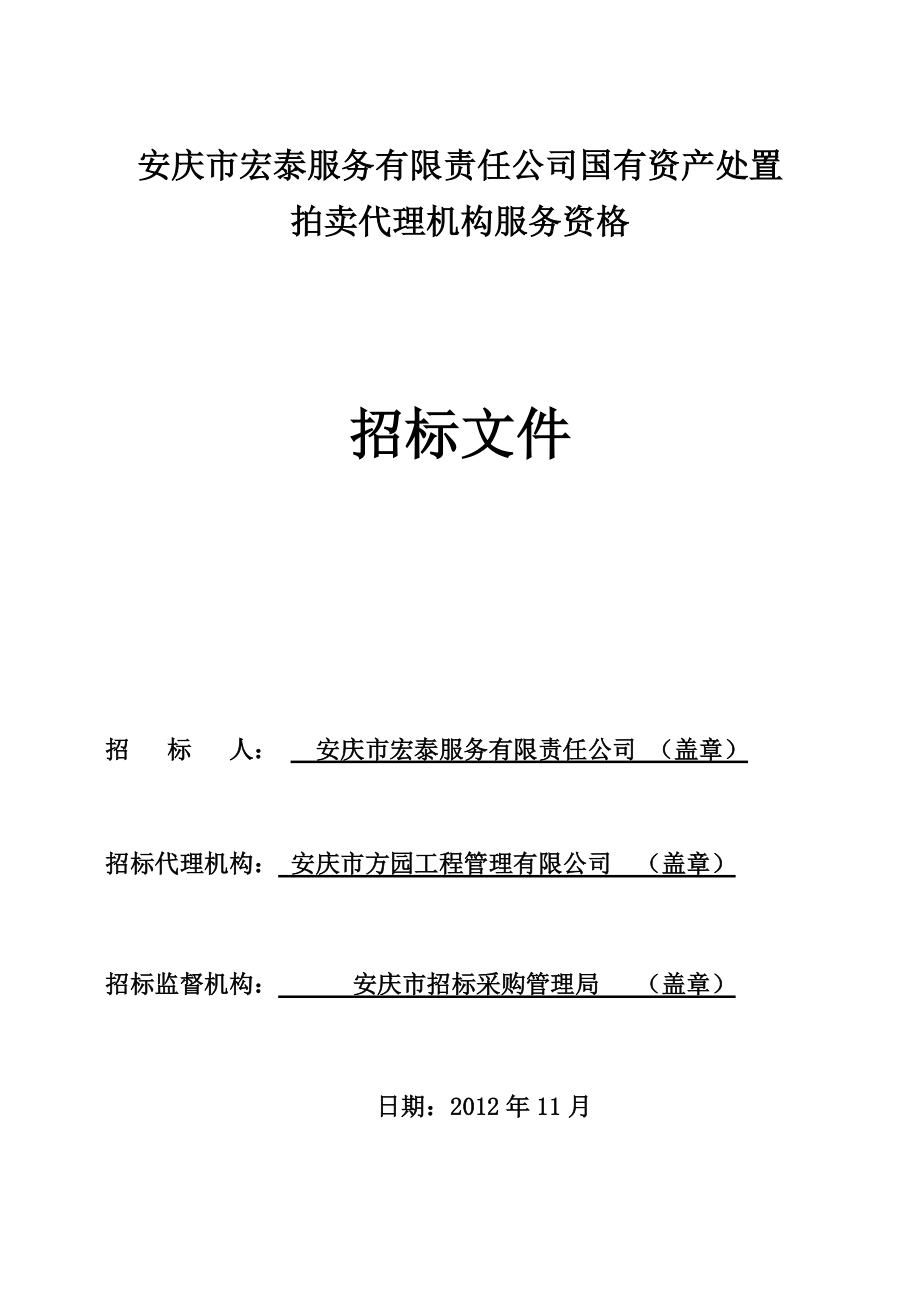 拍卖招标文档样本(共23页)